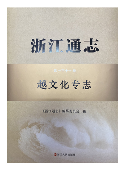 Local chronicles of Yue culture