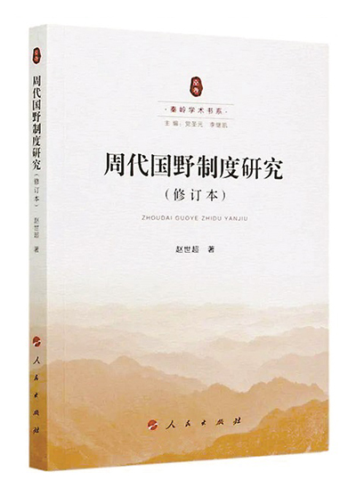 State formation and development in early China