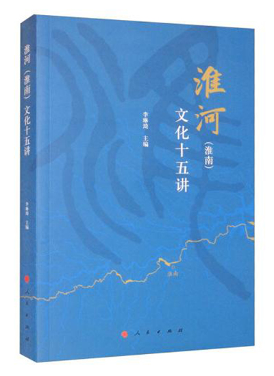 History and culture of Huainan and Huai River