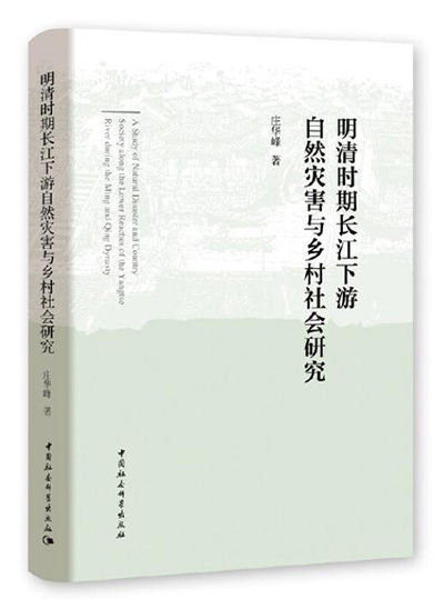 Natural disaster and country society in Ming and Qing