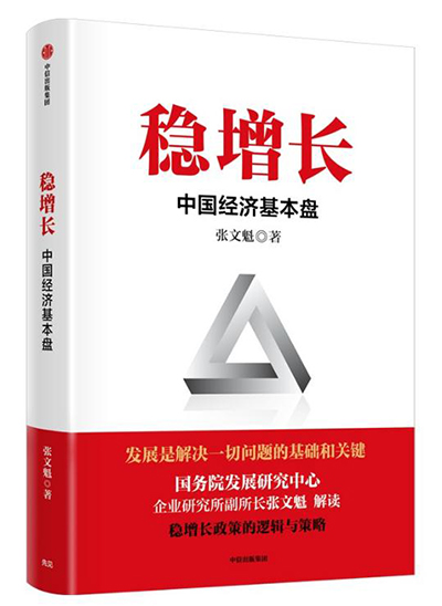 Logic and tactics of stable economic growth