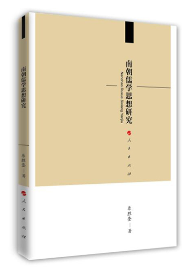 A study of Confucianism  in Southern Dynasties