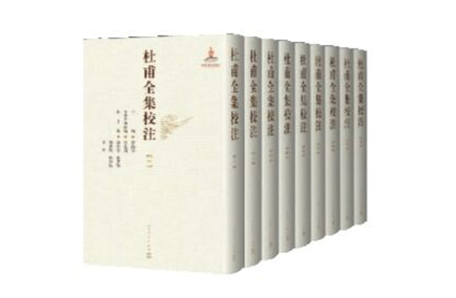 Scholars spent 36 years to compile the works of Tang Dynasty poet Du Fu